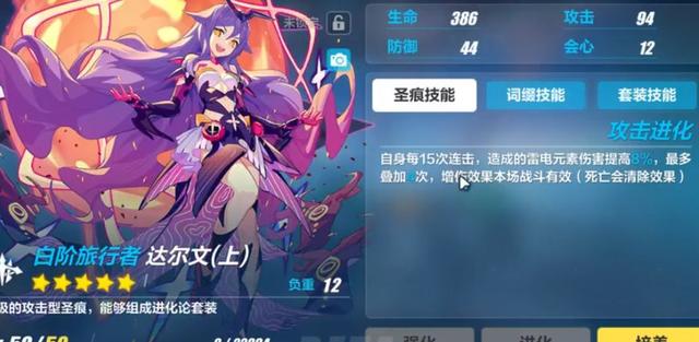 《崩坏3》达尔文圣痕详解