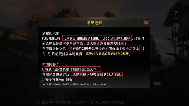 刺激战场国际服万圣节更新内容分享