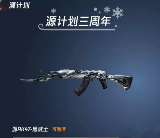 cf手游源AK47黑武士获得详解