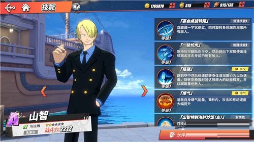 航海王热血航线山治怎么样？航海王热血航线山治角色详细介绍