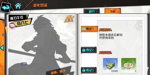 王牌御史伍六七技能讲解