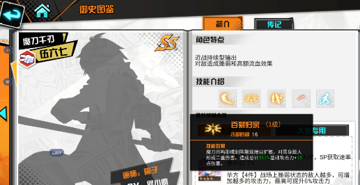 王牌御史伍六七技能讲解