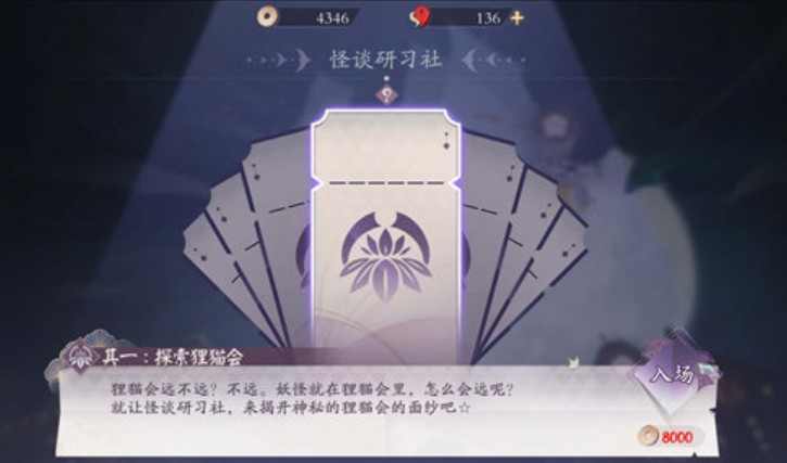 阴阳师怪谈研习社奖励性价比详情介绍