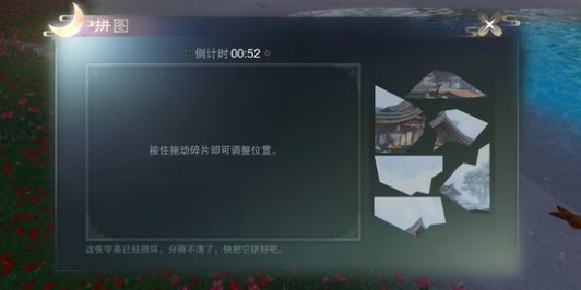 一梦江湖拼图任务通关攻略