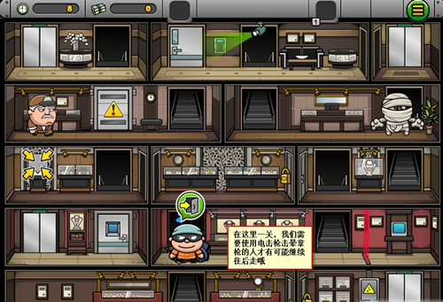 《神偷鲍勃4》第11关分享