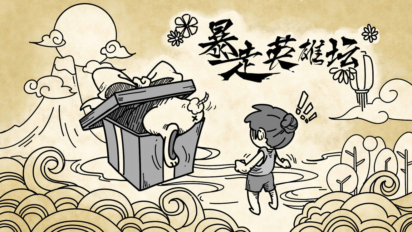 暴走英雄坛中秋节月饼礼盒活动分享