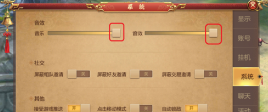 传奇世界3D消除音效的详细攻略