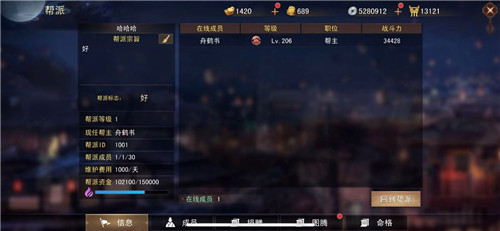 《逍遥诀》帮派系统分享