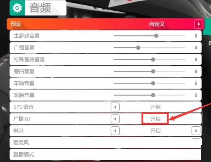 极限竞速地平线4怎么关闭电台音乐?极限竞速地平线4关闭电台音乐方法