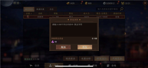 《逍遥诀》帮派系统分享