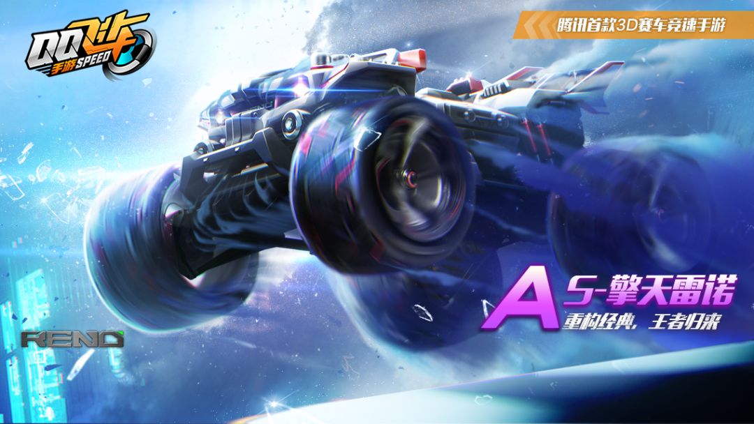 QQ飞车手游S擎天雷诺获取技巧
