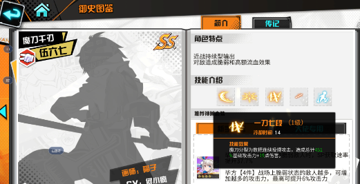 王牌御史伍六七技能讲解