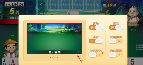 JJ斗地主中二人斗地主如何更换场景？JJ斗地主中二人斗地主更换场景的方法