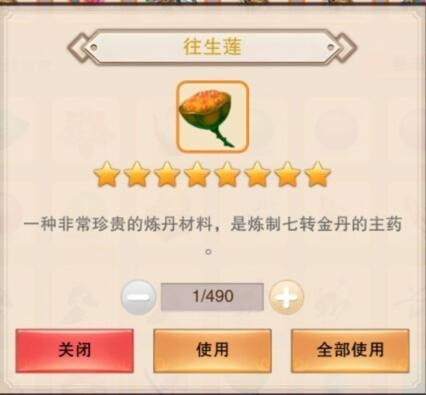 《想不想修真》往生莲获得详解