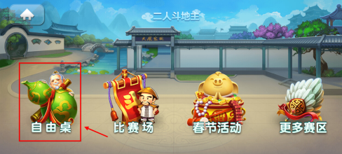 JJ斗地主中二人斗地主如何更换场景？JJ斗地主中二人斗地主更换场景的方法