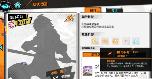 王牌御史伍六七技能讲解