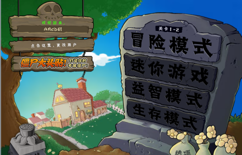 植物大战僵尸电脑版第二关怎么玩？植物大战僵尸电脑版第二关玩法攻略