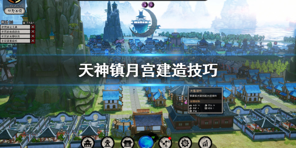 天神镇月宫怎么建造？天神镇月宫建造方法