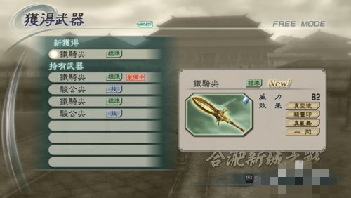 真三国无双5如何获得武器 真三国无双5获得武器的方法攻略