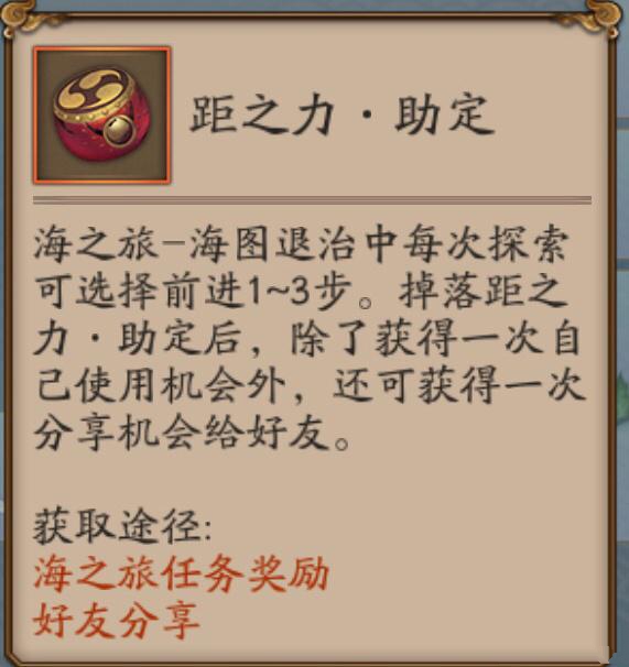 阴阳师海之旅距之力获得获取方式介绍