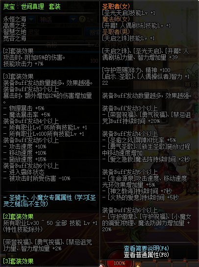 DNF100级特殊装备属性介绍