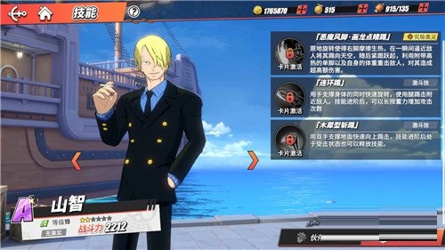 航海王热血航线山治怎么样？航海王热血航线山治角色详细介绍