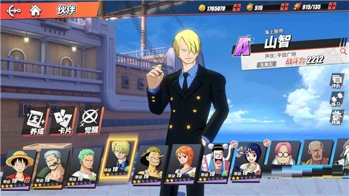 航海王热血航线山治怎么样？航海王热血航线山治角色详细介绍