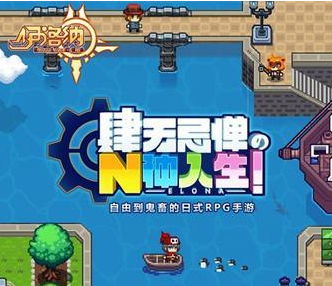 伊洛纳手游饿死状态解除攻略