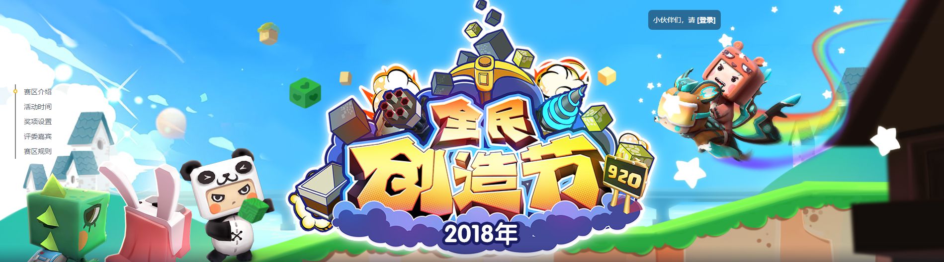 迷你世界920全民创造节奖励分享