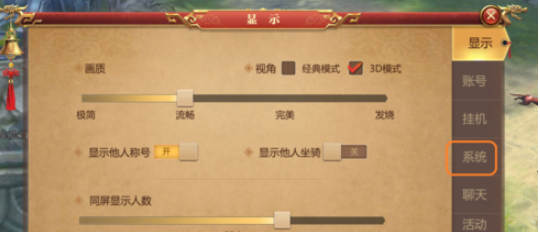 传奇世界3D消除音效的详细攻略