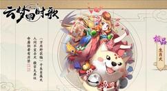 云梦四时歌翻牌子玩法介绍