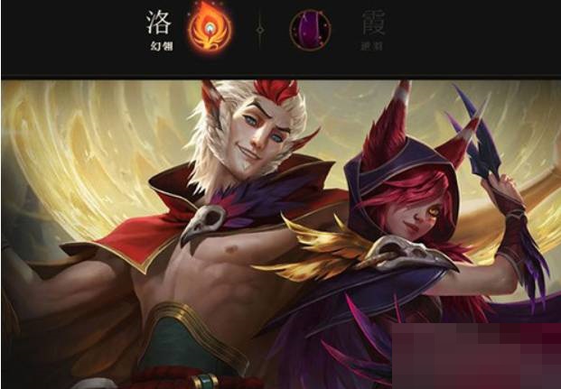 英雄联盟洛与霞台词有哪些?英雄联盟洛与霞台词介绍