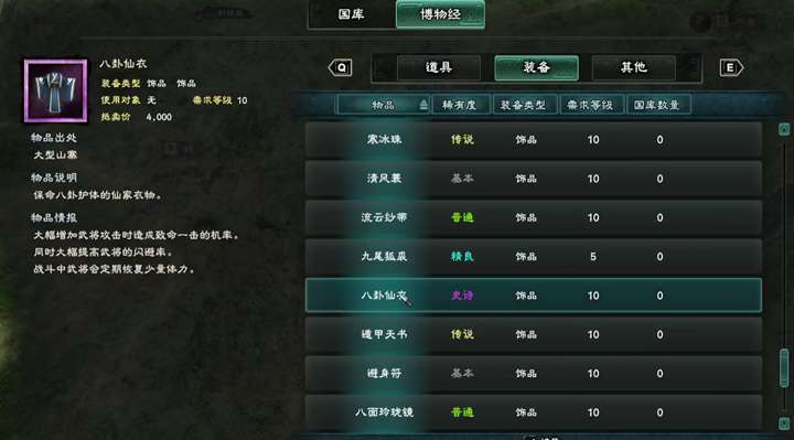 三国群英传8饰品效果大全 三国群英传8饰品获取方法