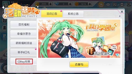 初音未来梦幻歌姬礼包码兑换详解