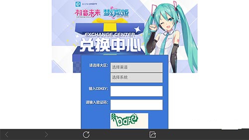 初音未来梦幻歌姬礼包码兑换详解