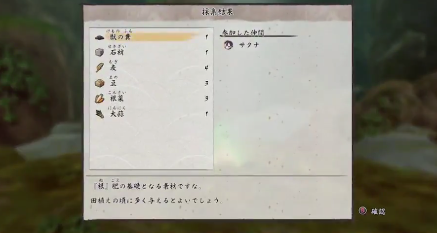 天穗的稻田姬什么时候出 新演示展示物品采集介绍