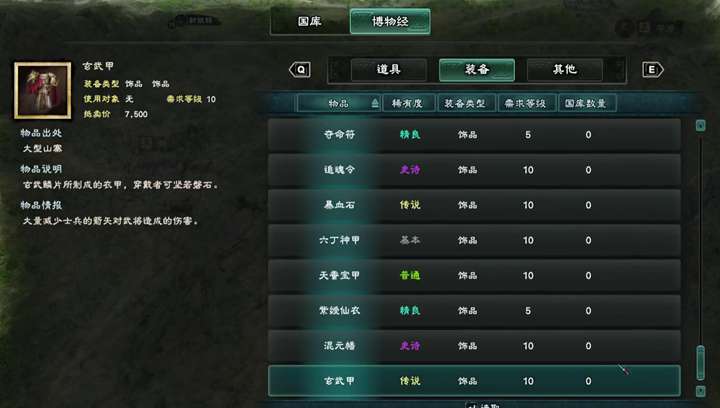 三国群英传8饰品效果大全 三国群英传8饰品获取方法