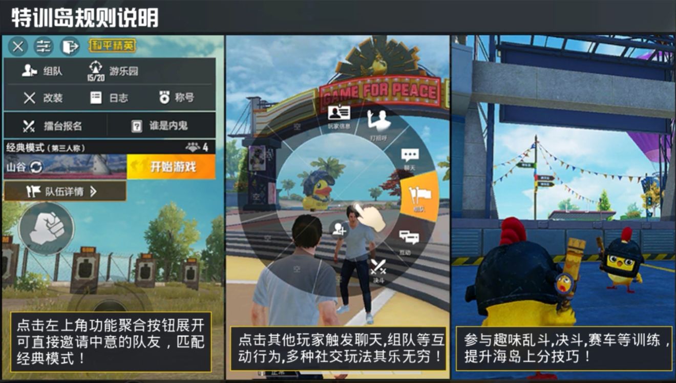 和平精英特训岛怎么玩？和平精英特训岛详细说明
