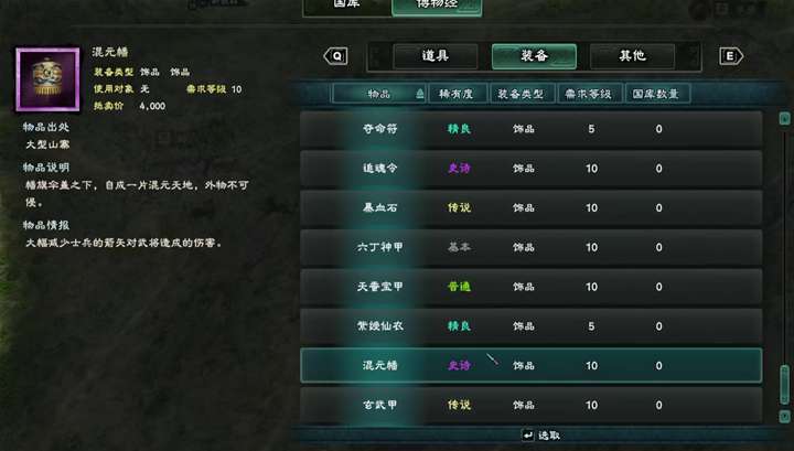 三国群英传8饰品效果大全 三国群英传8饰品获取方法