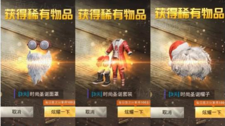 《绝地求生刺激战场》时尚圣诞老人套装获得分享