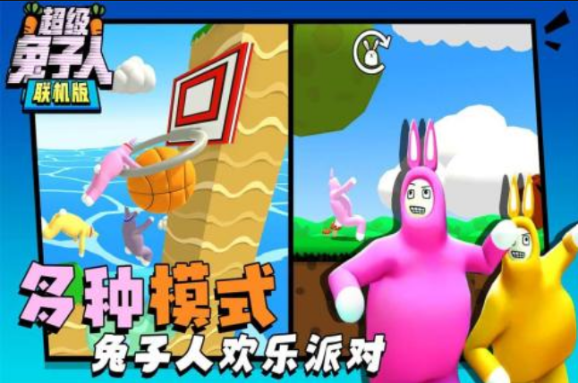 超级兔子人双人按键怎么操作?超级兔子人双人按键操作方法