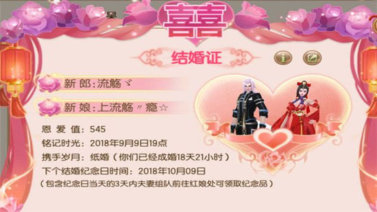 教你御剑情缘中结婚详解。 