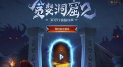 贪婪洞窟2中冒险导师的玩法介绍