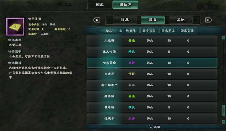 三国群英传8饰品效果大全 三国群英传8饰品获取方法