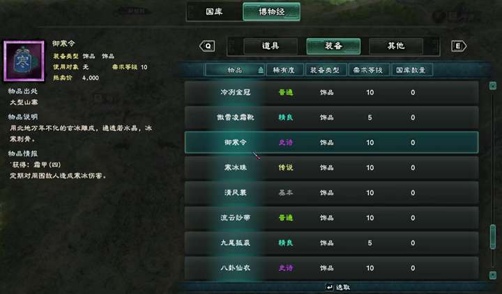 三国群英传8饰品效果大全 三国群英传8饰品获取方法