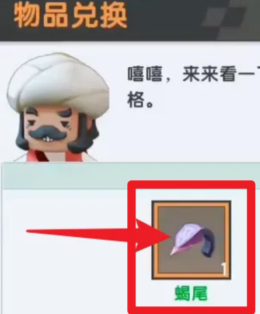 迷你世界怎么获得蝎尾？迷你世界获得蝎尾的详细攻略