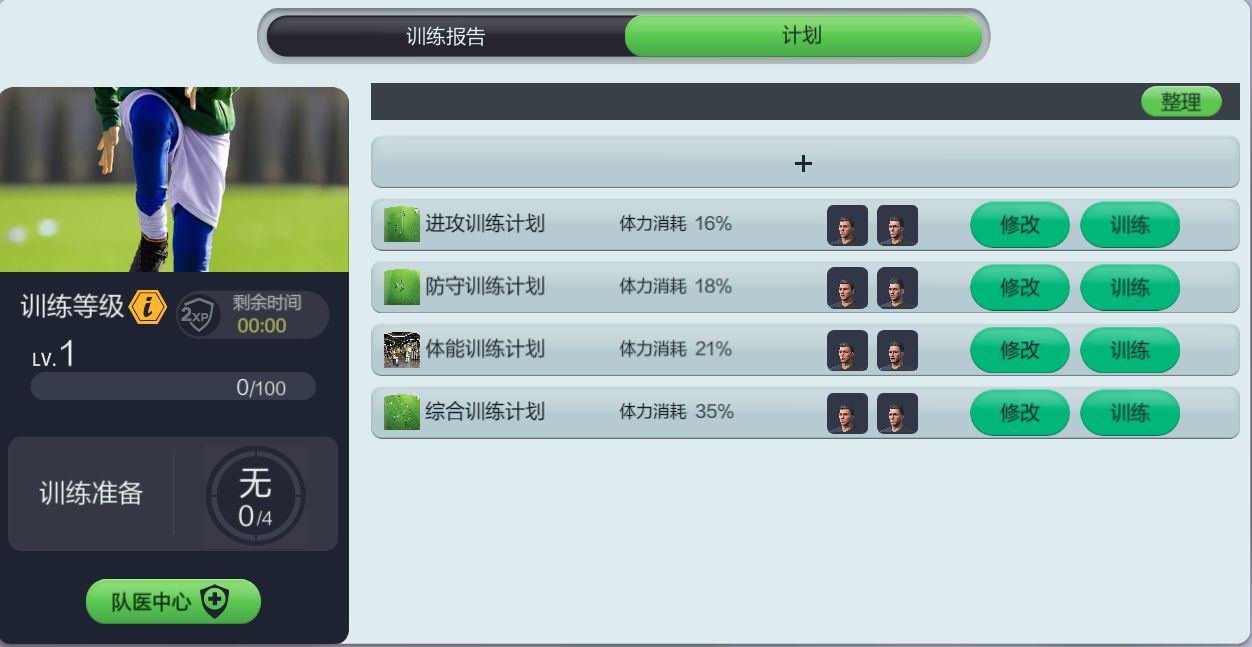 足球梦工厂球员信息与养成方法攻略