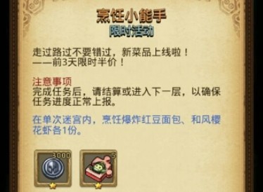 不思议迷宫爆炸红豆面包烹饪方法详解