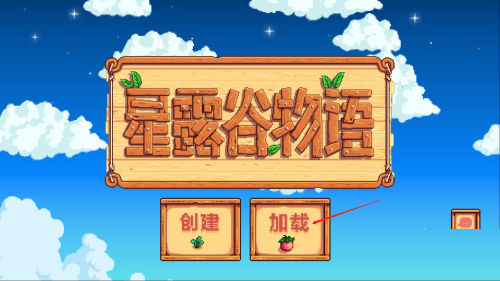 小编分享星露谷物语如何耕地。 