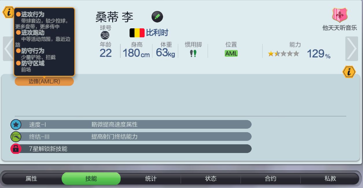 足球梦工厂球员信息与养成方法攻略